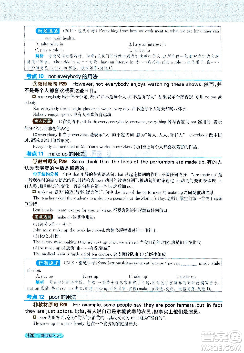 吉林人民出版社2020新教材完全解讀英語(yǔ)八年級(jí)上冊(cè)人教版答案