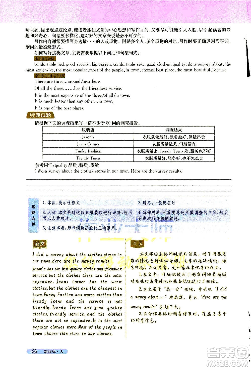 吉林人民出版社2020新教材完全解讀英語(yǔ)八年級(jí)上冊(cè)人教版答案