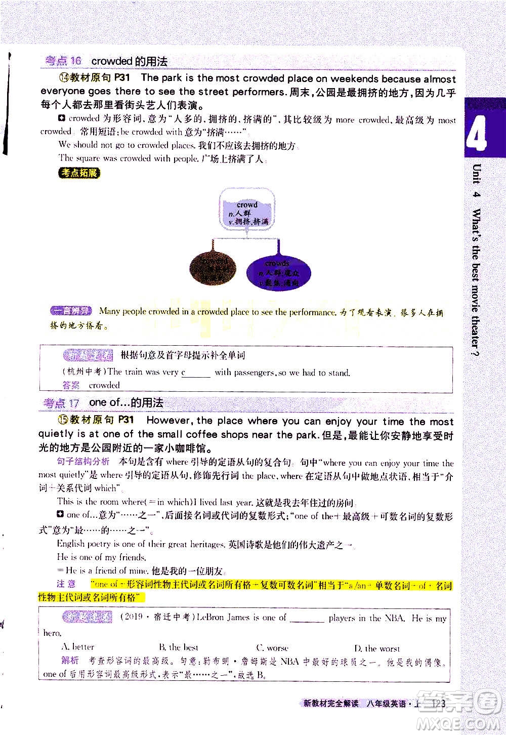 吉林人民出版社2020新教材完全解讀英語(yǔ)八年級(jí)上冊(cè)人教版答案