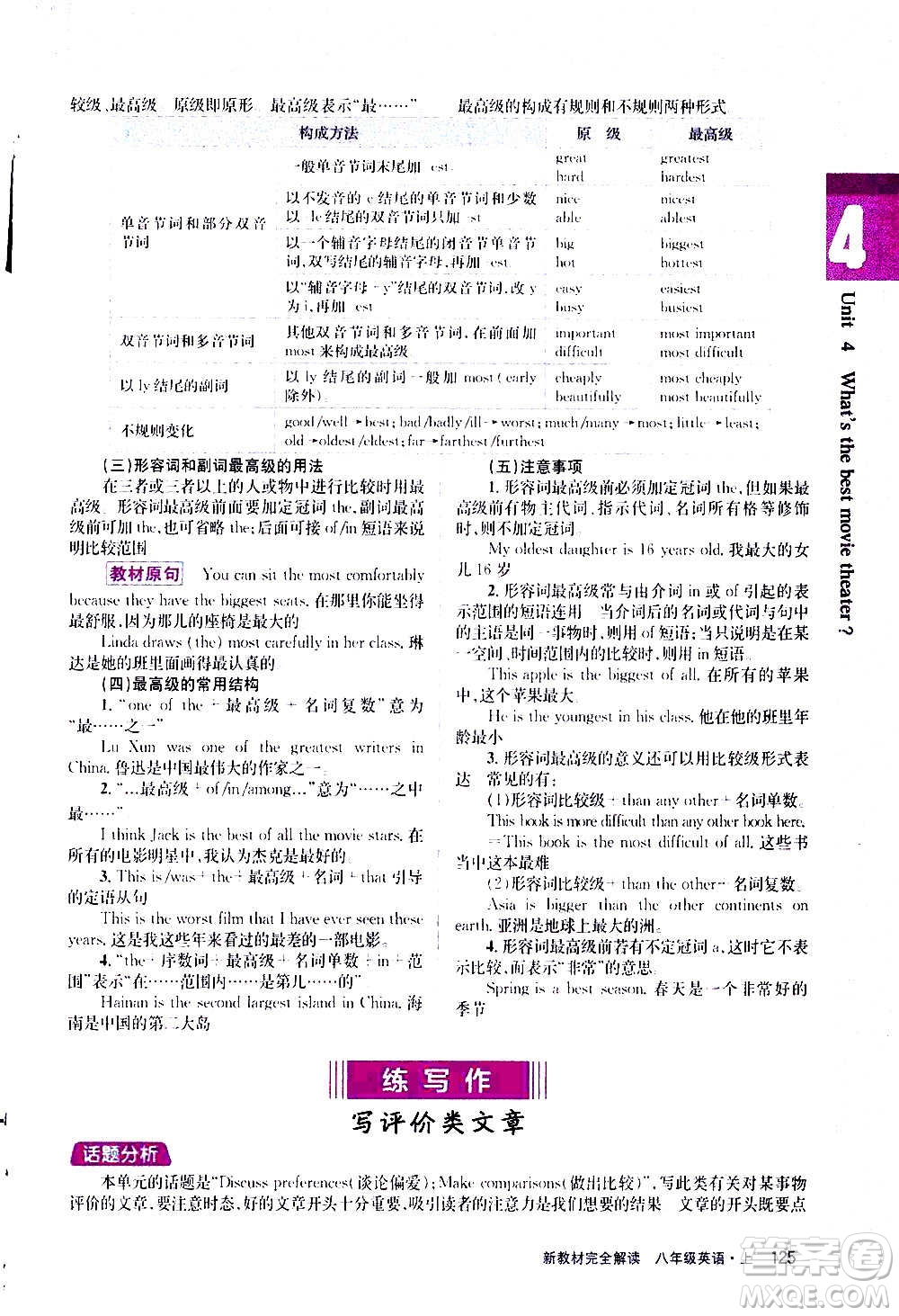 吉林人民出版社2020新教材完全解讀英語(yǔ)八年級(jí)上冊(cè)人教版答案