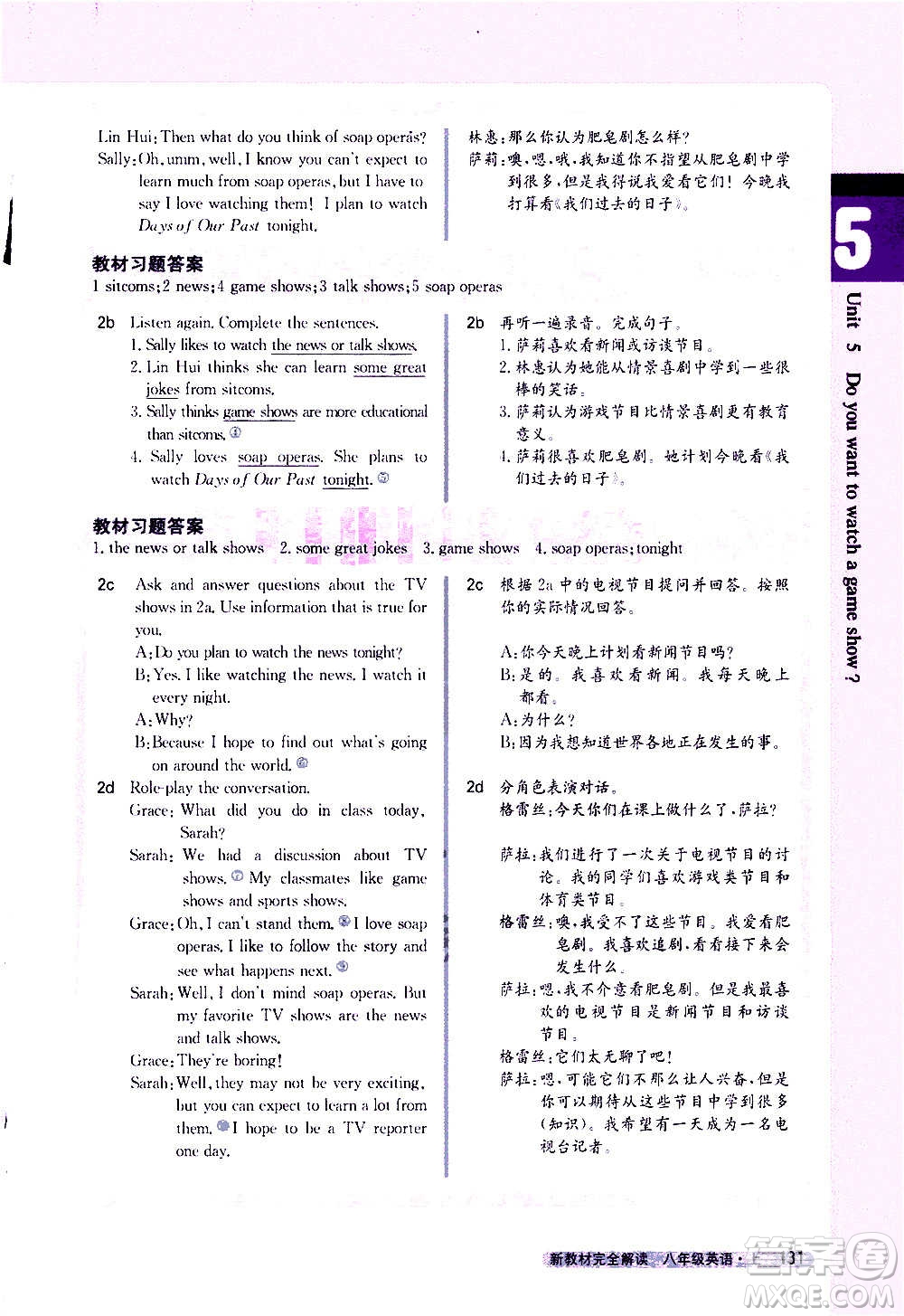 吉林人民出版社2020新教材完全解讀英語(yǔ)八年級(jí)上冊(cè)人教版答案