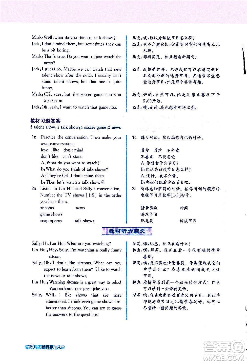 吉林人民出版社2020新教材完全解讀英語(yǔ)八年級(jí)上冊(cè)人教版答案