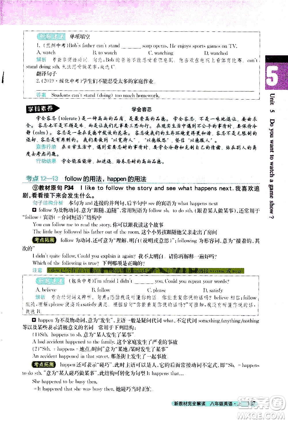 吉林人民出版社2020新教材完全解讀英語(yǔ)八年級(jí)上冊(cè)人教版答案