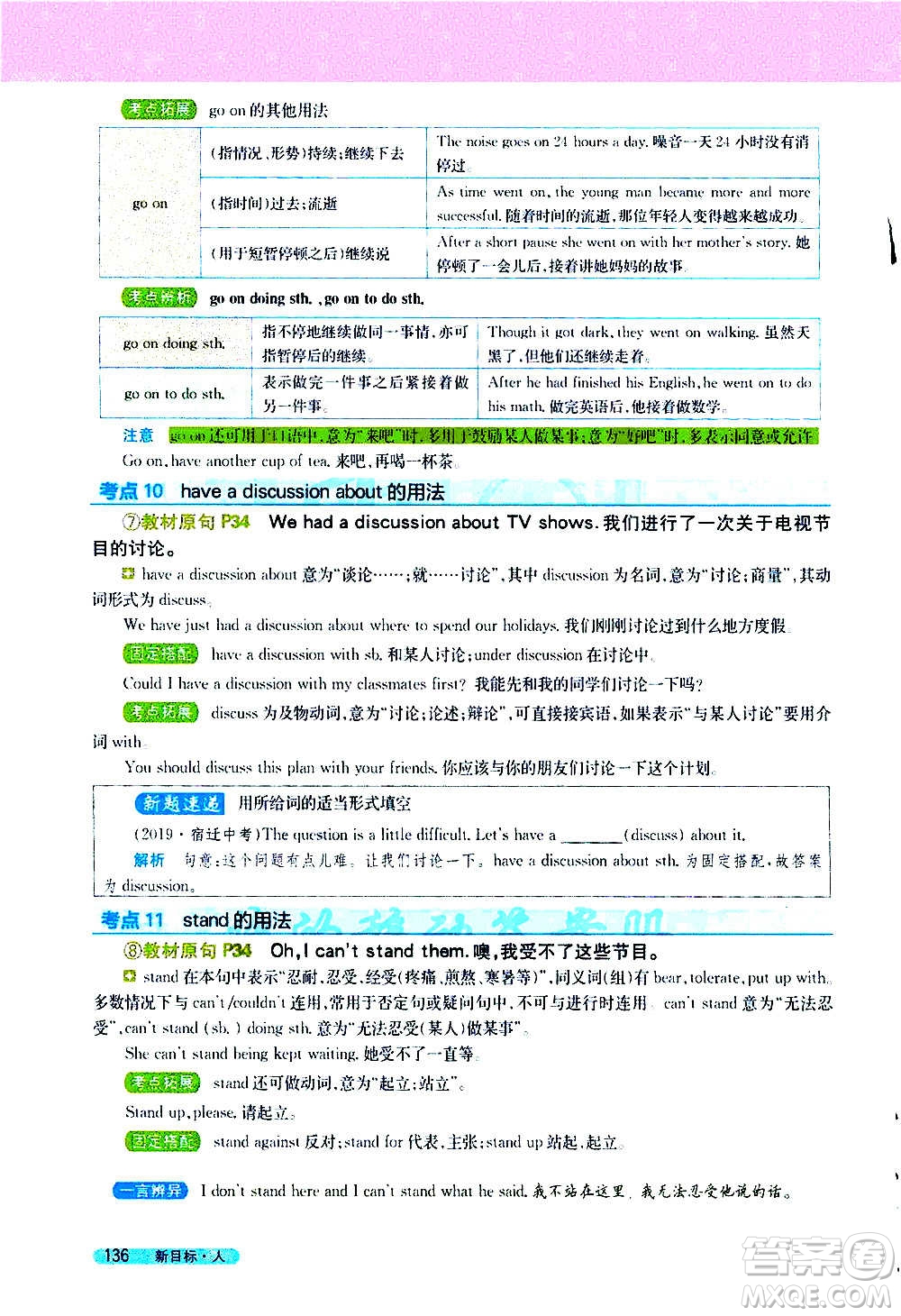 吉林人民出版社2020新教材完全解讀英語(yǔ)八年級(jí)上冊(cè)人教版答案