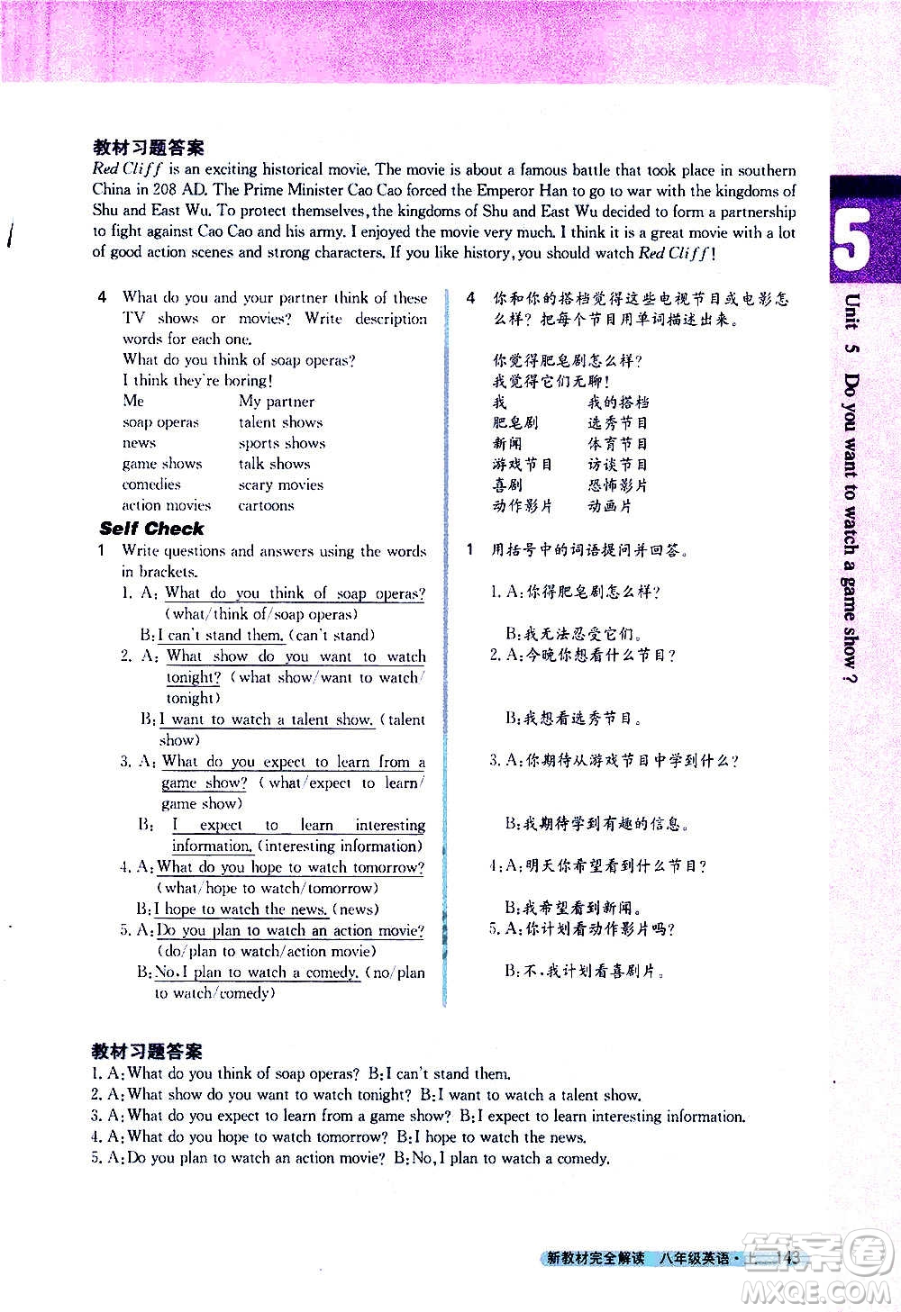 吉林人民出版社2020新教材完全解讀英語(yǔ)八年級(jí)上冊(cè)人教版答案