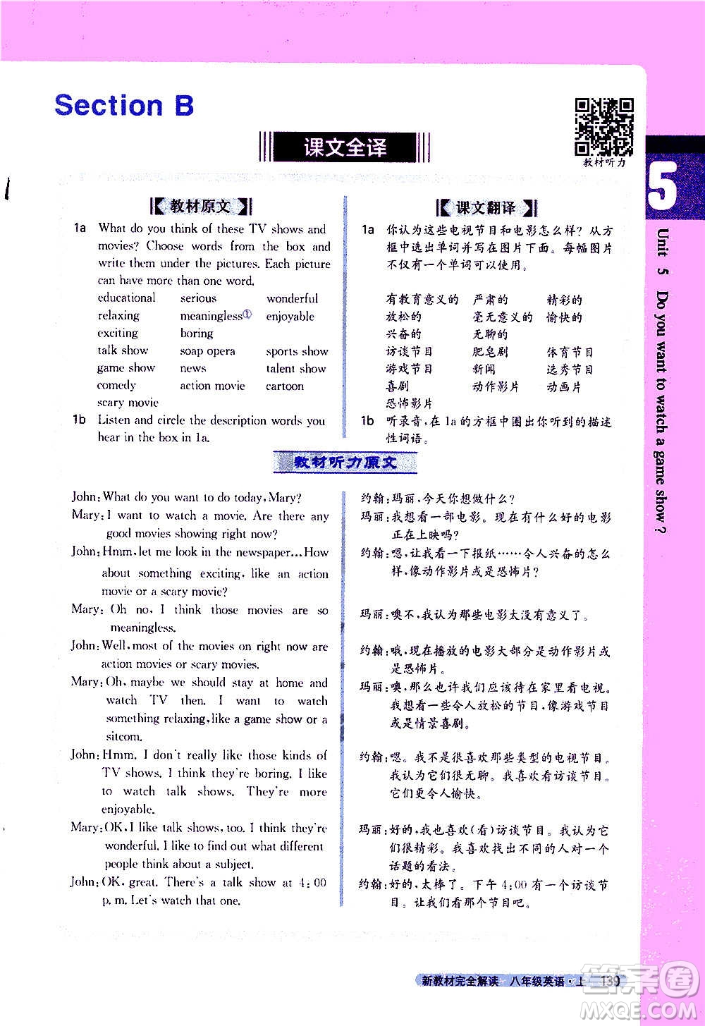 吉林人民出版社2020新教材完全解讀英語(yǔ)八年級(jí)上冊(cè)人教版答案