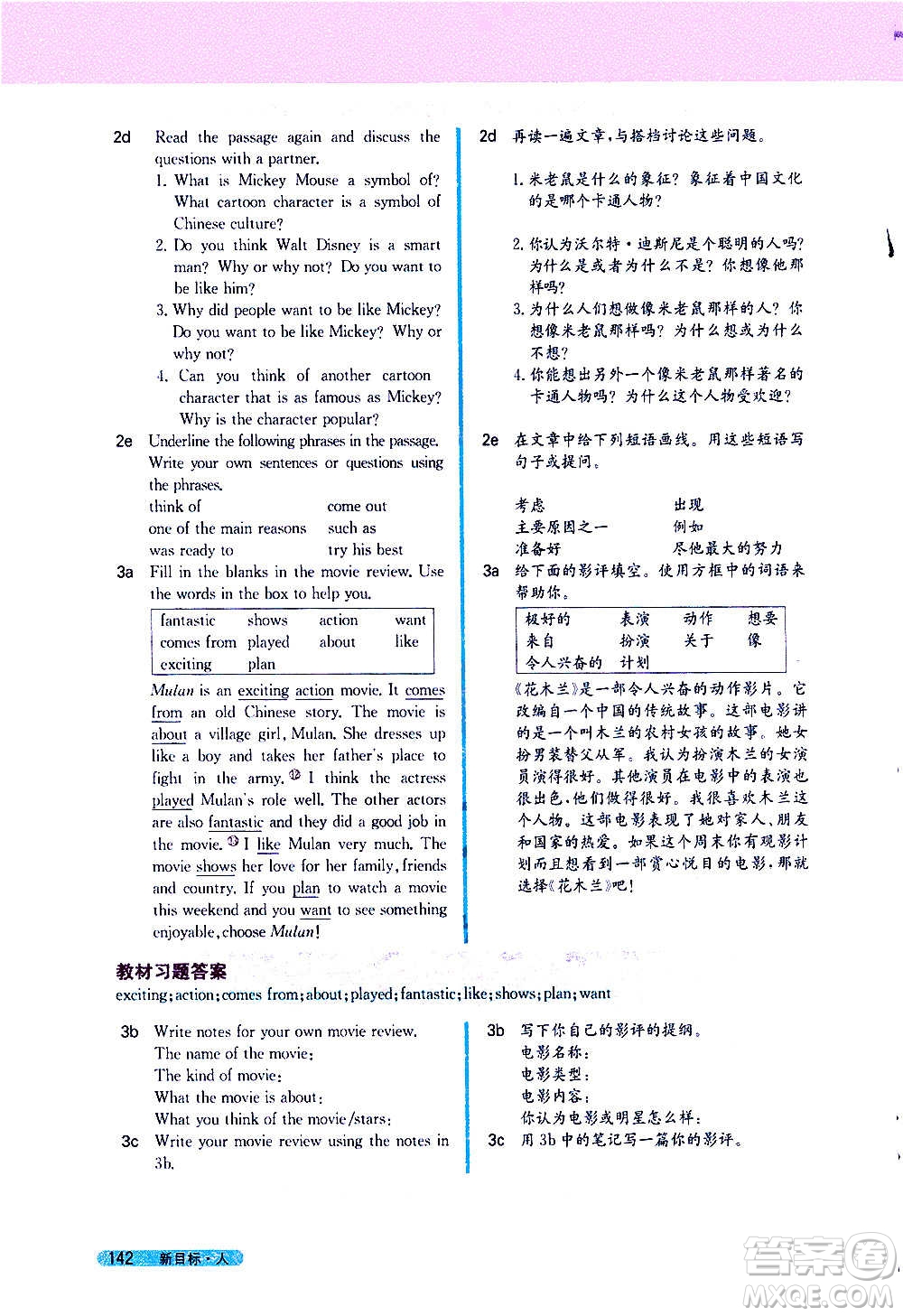 吉林人民出版社2020新教材完全解讀英語(yǔ)八年級(jí)上冊(cè)人教版答案