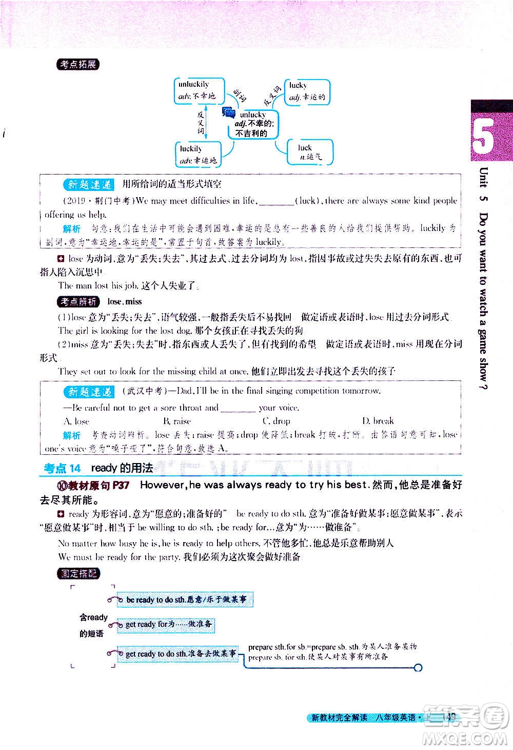 吉林人民出版社2020新教材完全解讀英語(yǔ)八年級(jí)上冊(cè)人教版答案