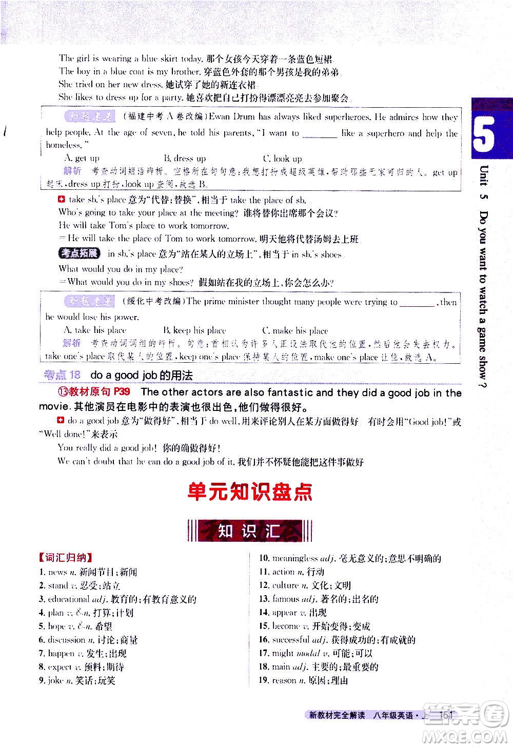 吉林人民出版社2020新教材完全解讀英語(yǔ)八年級(jí)上冊(cè)人教版答案