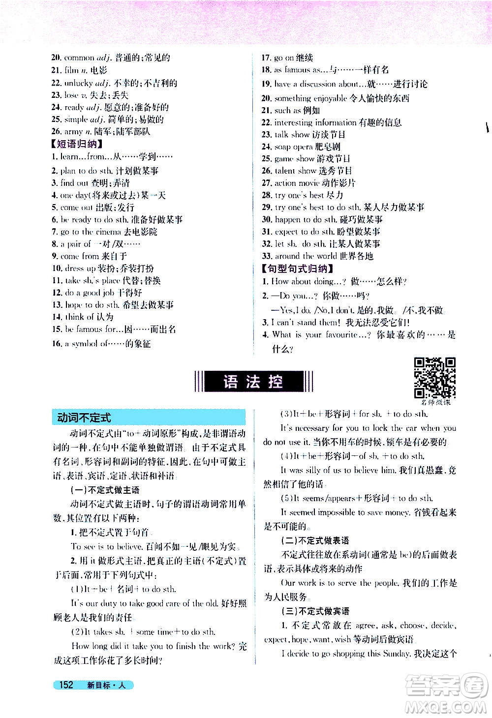 吉林人民出版社2020新教材完全解讀英語(yǔ)八年級(jí)上冊(cè)人教版答案