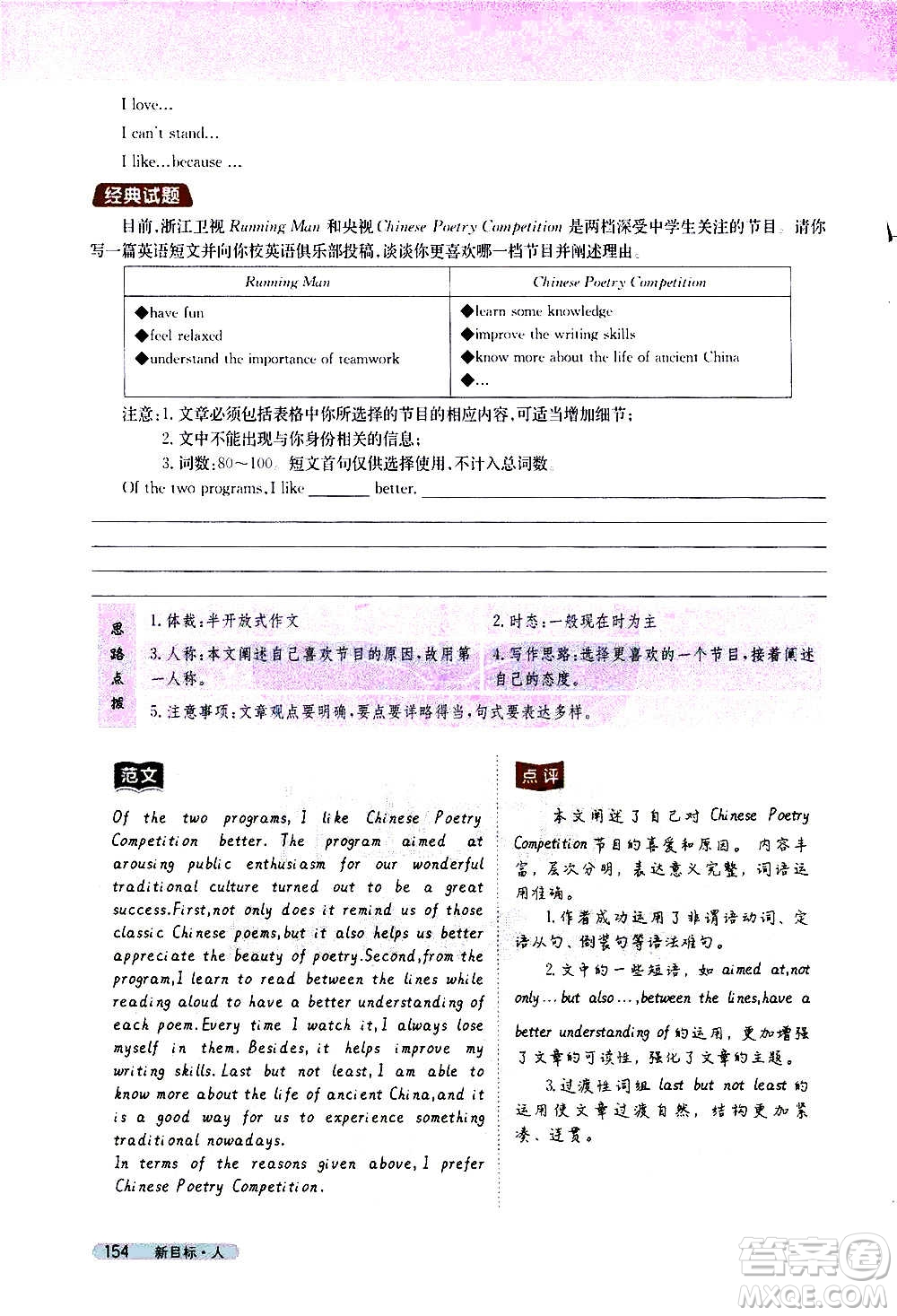 吉林人民出版社2020新教材完全解讀英語(yǔ)八年級(jí)上冊(cè)人教版答案