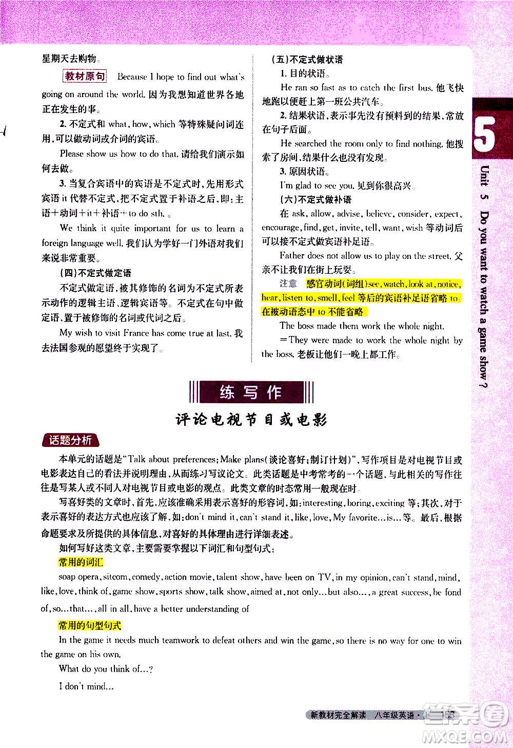 吉林人民出版社2020新教材完全解讀英語(yǔ)八年級(jí)上冊(cè)人教版答案