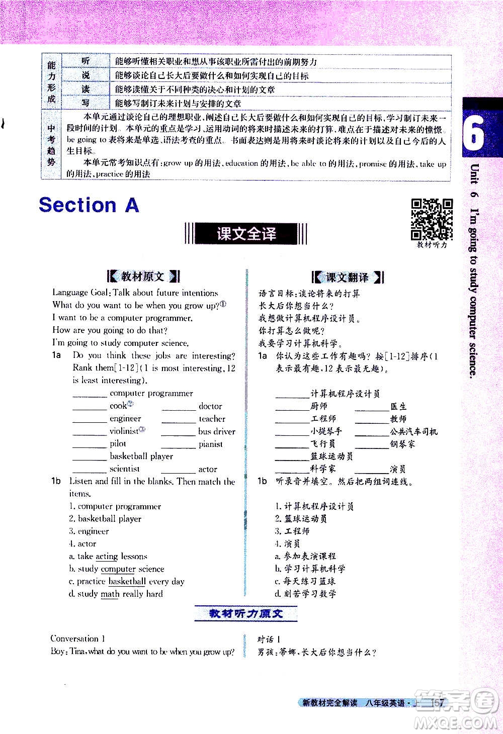 吉林人民出版社2020新教材完全解讀英語(yǔ)八年級(jí)上冊(cè)人教版答案