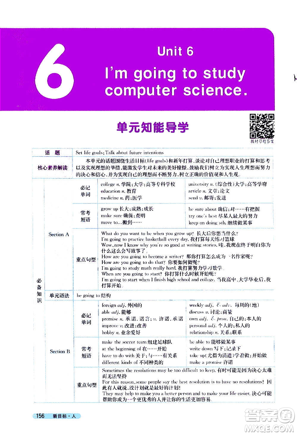 吉林人民出版社2020新教材完全解讀英語(yǔ)八年級(jí)上冊(cè)人教版答案