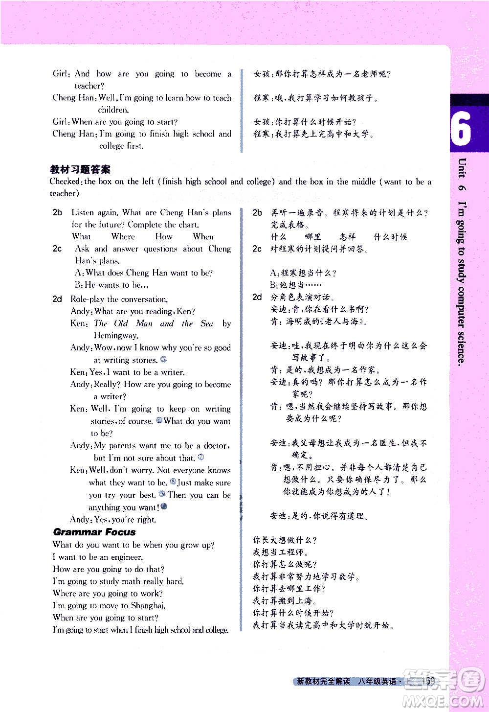 吉林人民出版社2020新教材完全解讀英語(yǔ)八年級(jí)上冊(cè)人教版答案