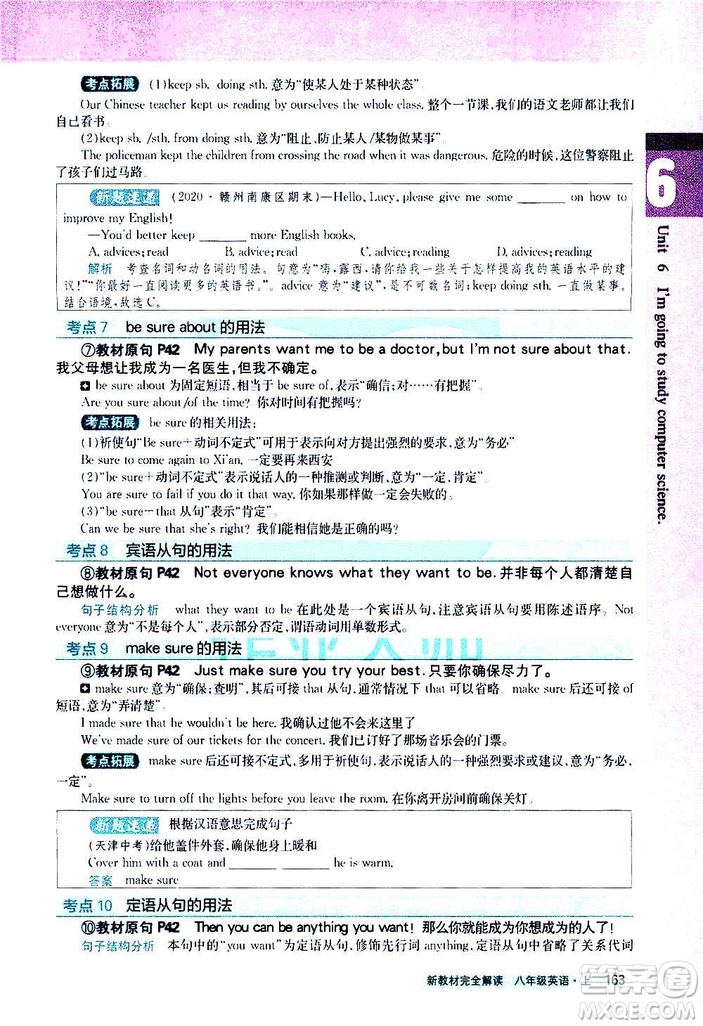 吉林人民出版社2020新教材完全解讀英語(yǔ)八年級(jí)上冊(cè)人教版答案