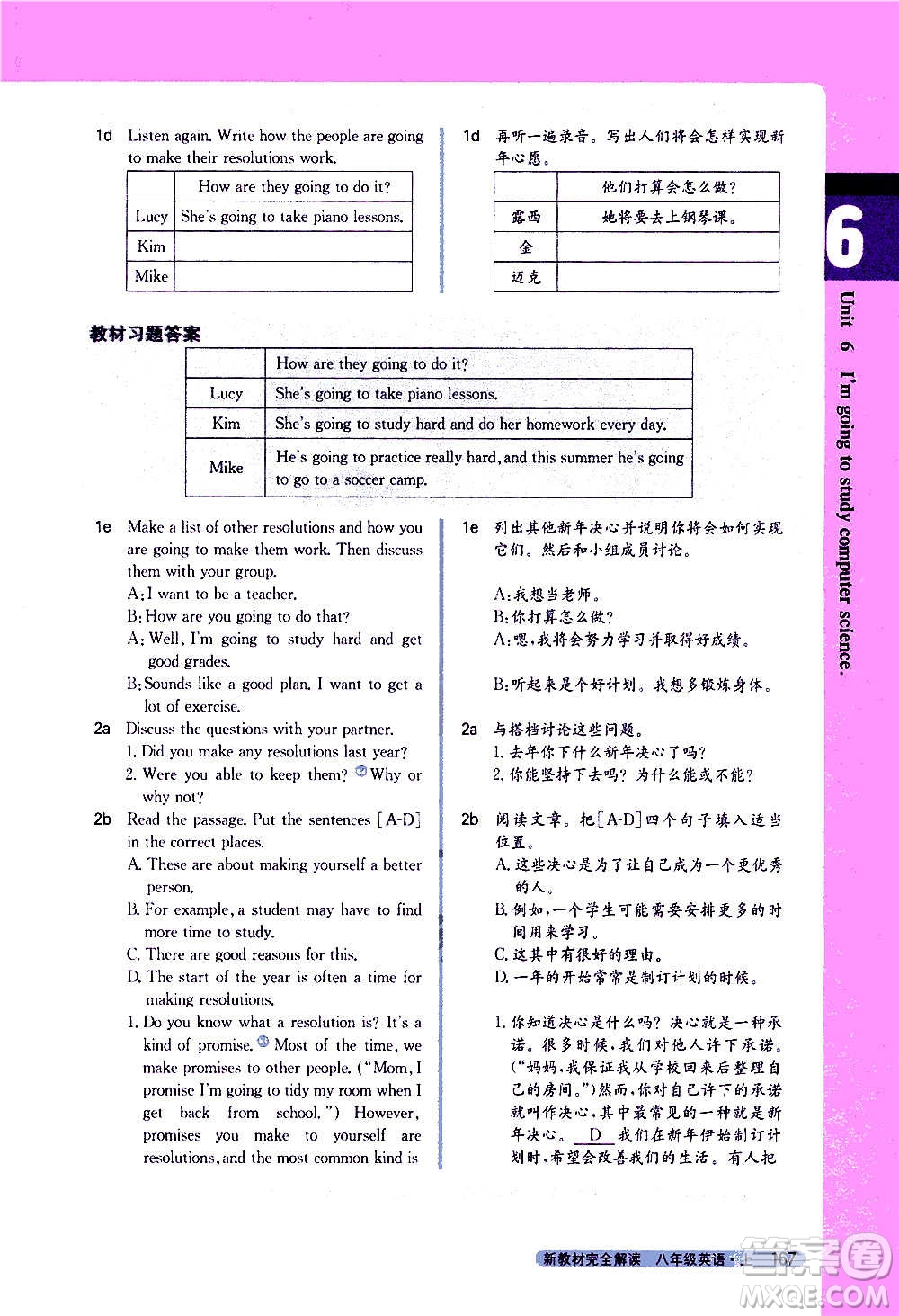 吉林人民出版社2020新教材完全解讀英語(yǔ)八年級(jí)上冊(cè)人教版答案