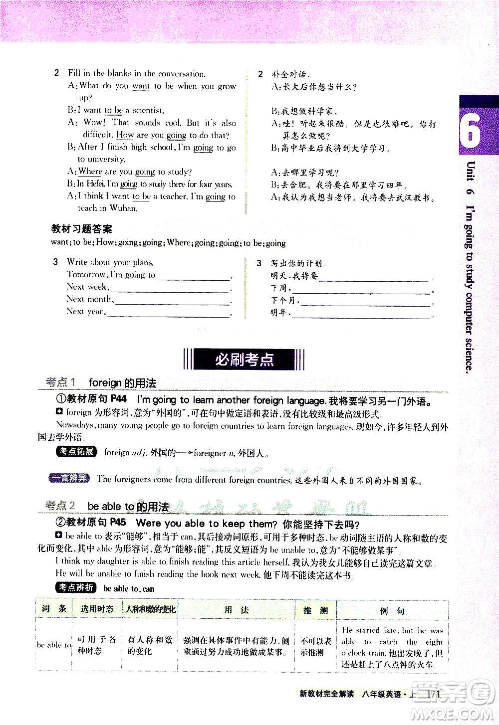 吉林人民出版社2020新教材完全解讀英語(yǔ)八年級(jí)上冊(cè)人教版答案