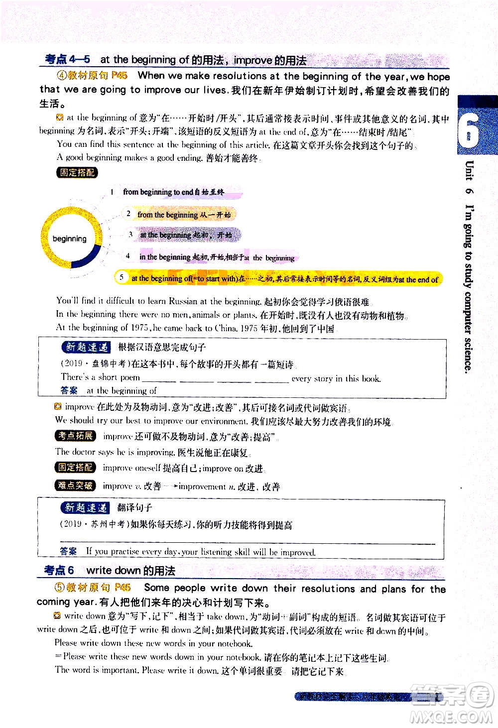 吉林人民出版社2020新教材完全解讀英語(yǔ)八年級(jí)上冊(cè)人教版答案