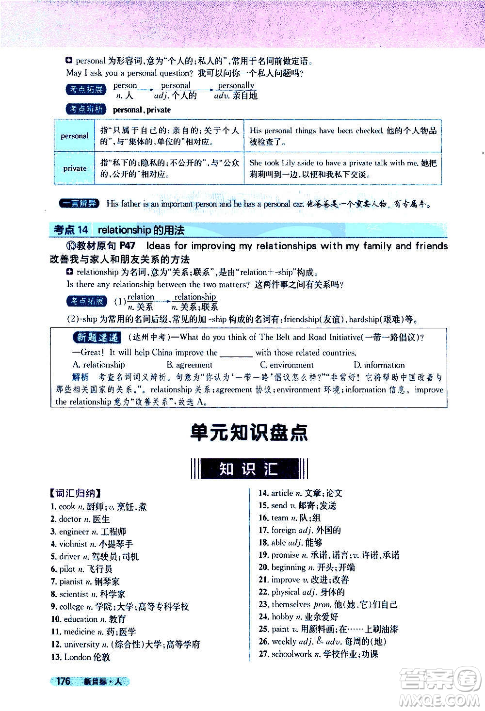 吉林人民出版社2020新教材完全解讀英語(yǔ)八年級(jí)上冊(cè)人教版答案