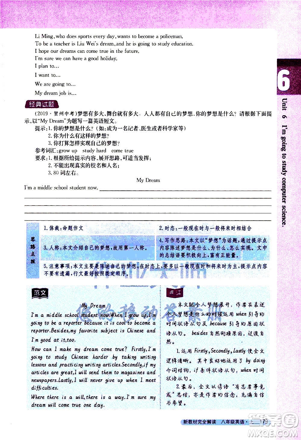 吉林人民出版社2020新教材完全解讀英語(yǔ)八年級(jí)上冊(cè)人教版答案