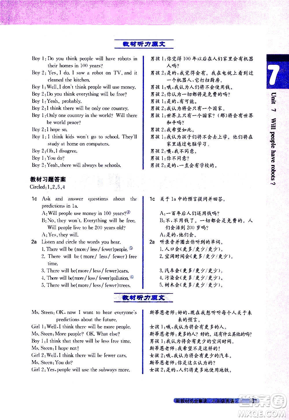 吉林人民出版社2020新教材完全解讀英語(yǔ)八年級(jí)上冊(cè)人教版答案