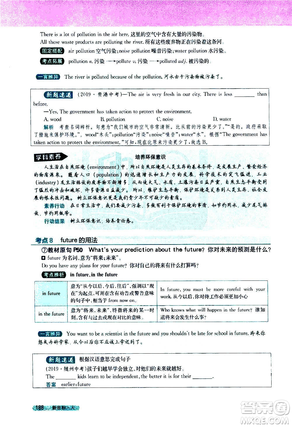 吉林人民出版社2020新教材完全解讀英語(yǔ)八年級(jí)上冊(cè)人教版答案