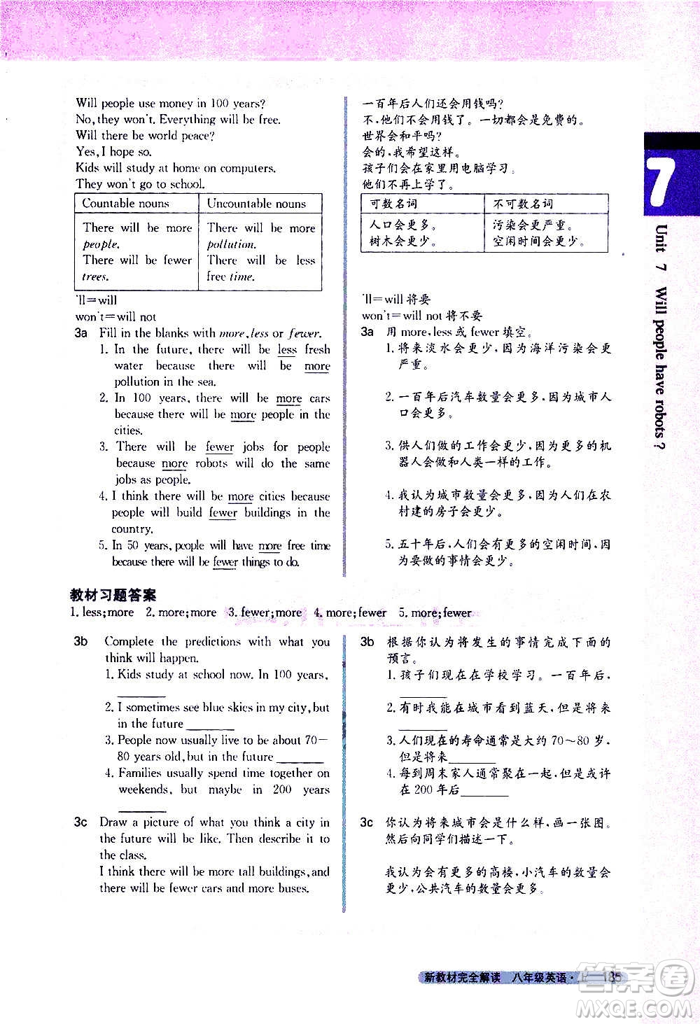 吉林人民出版社2020新教材完全解讀英語(yǔ)八年級(jí)上冊(cè)人教版答案