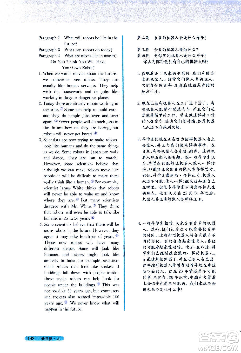 吉林人民出版社2020新教材完全解讀英語(yǔ)八年級(jí)上冊(cè)人教版答案