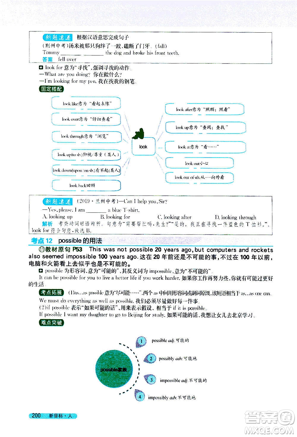 吉林人民出版社2020新教材完全解讀英語(yǔ)八年級(jí)上冊(cè)人教版答案