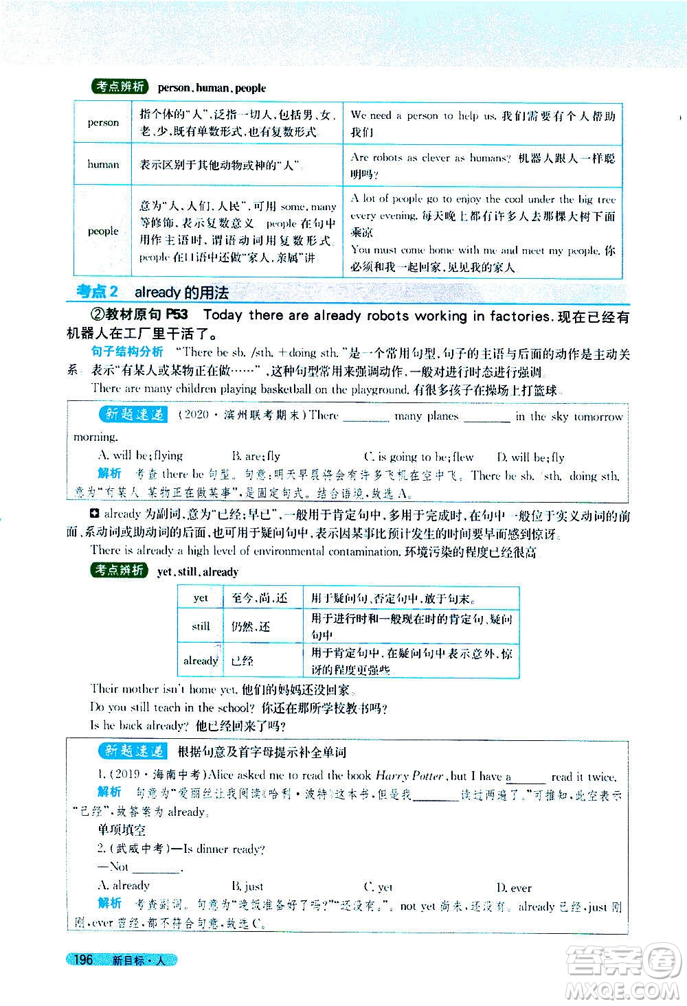 吉林人民出版社2020新教材完全解讀英語(yǔ)八年級(jí)上冊(cè)人教版答案