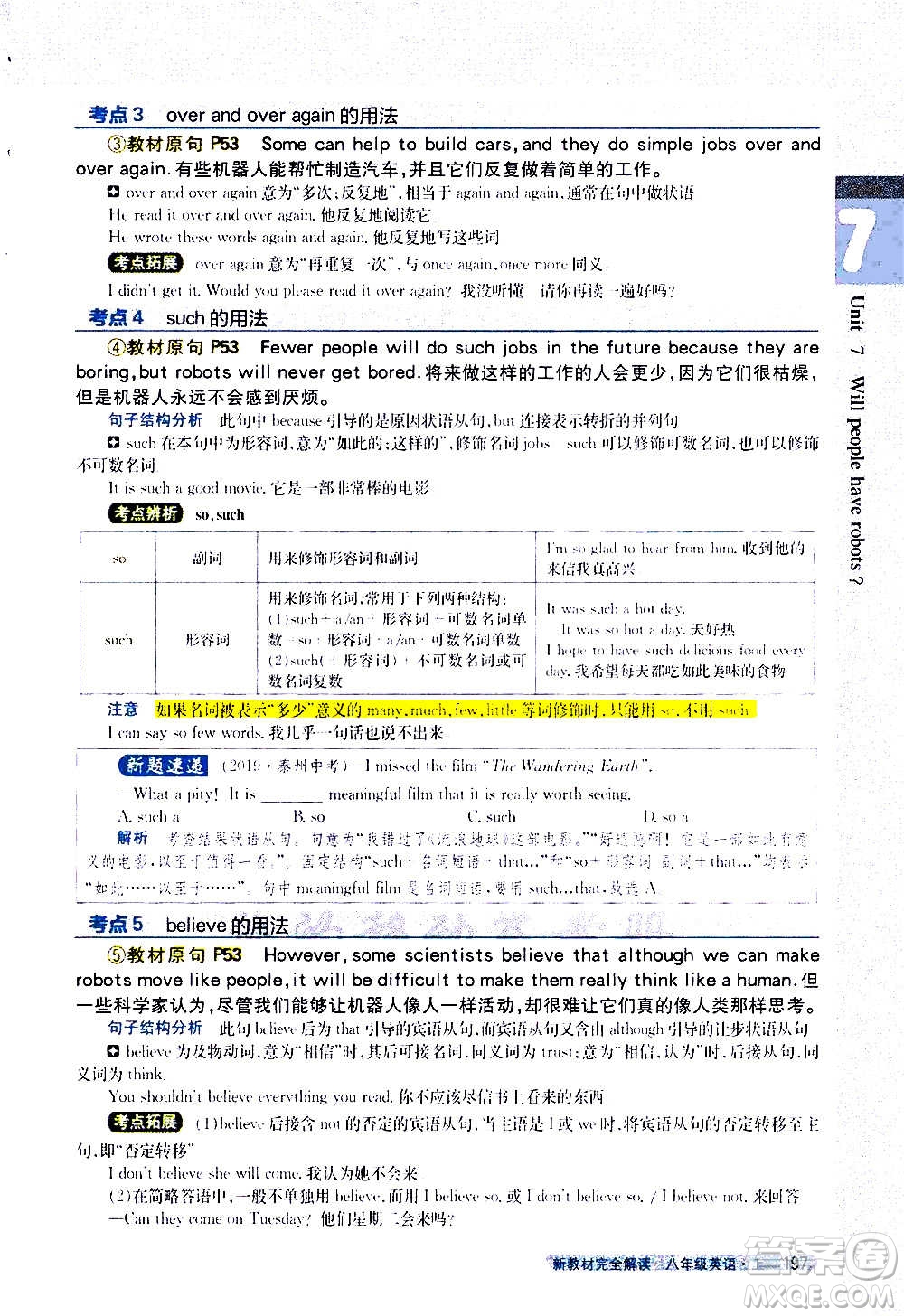 吉林人民出版社2020新教材完全解讀英語(yǔ)八年級(jí)上冊(cè)人教版答案