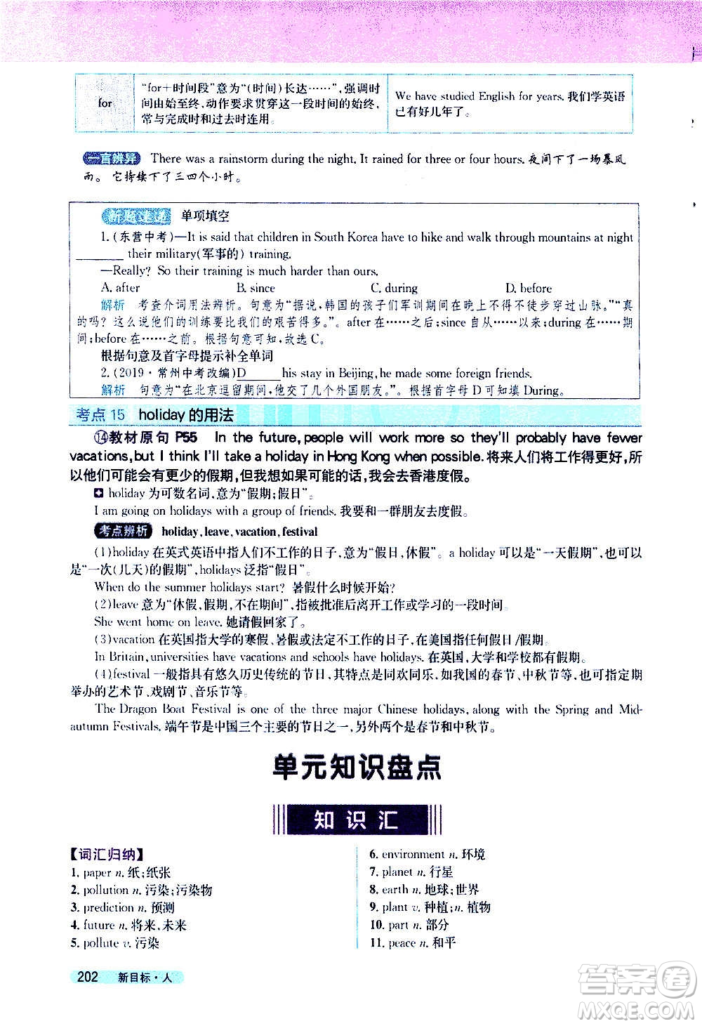 吉林人民出版社2020新教材完全解讀英語(yǔ)八年級(jí)上冊(cè)人教版答案