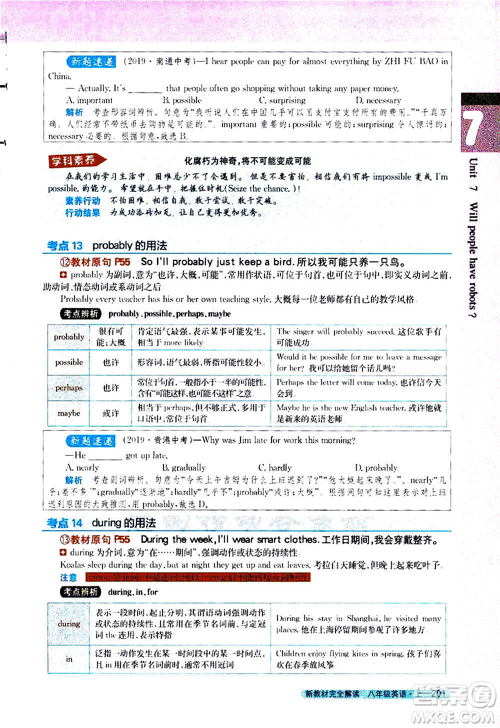 吉林人民出版社2020新教材完全解讀英語(yǔ)八年級(jí)上冊(cè)人教版答案