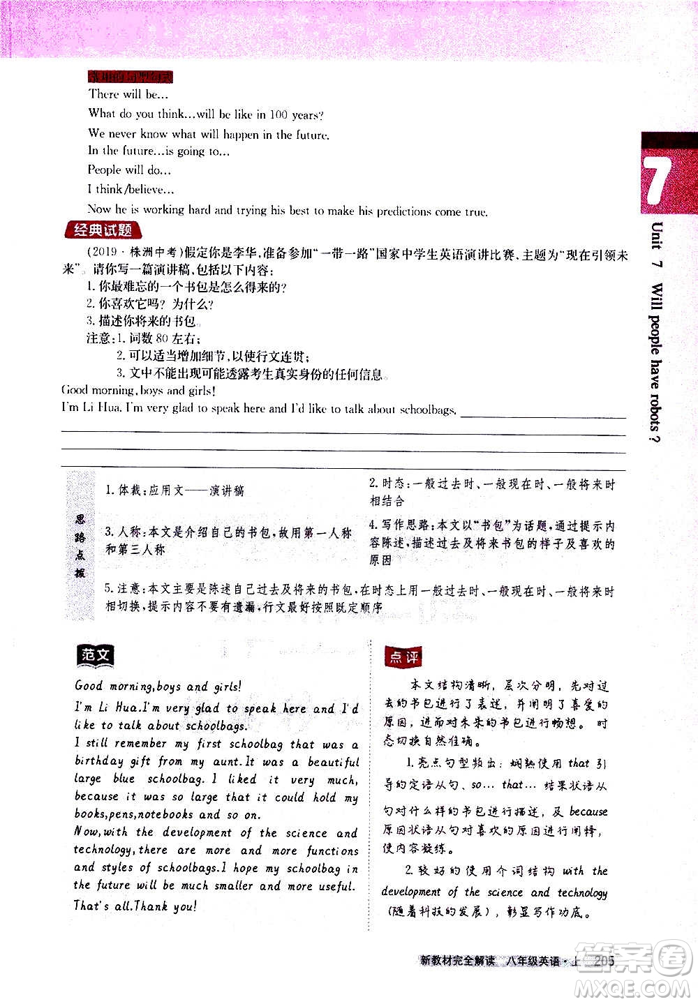 吉林人民出版社2020新教材完全解讀英語(yǔ)八年級(jí)上冊(cè)人教版答案