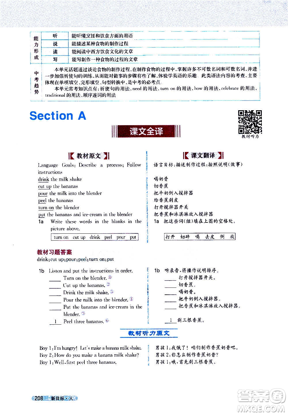 吉林人民出版社2020新教材完全解讀英語(yǔ)八年級(jí)上冊(cè)人教版答案