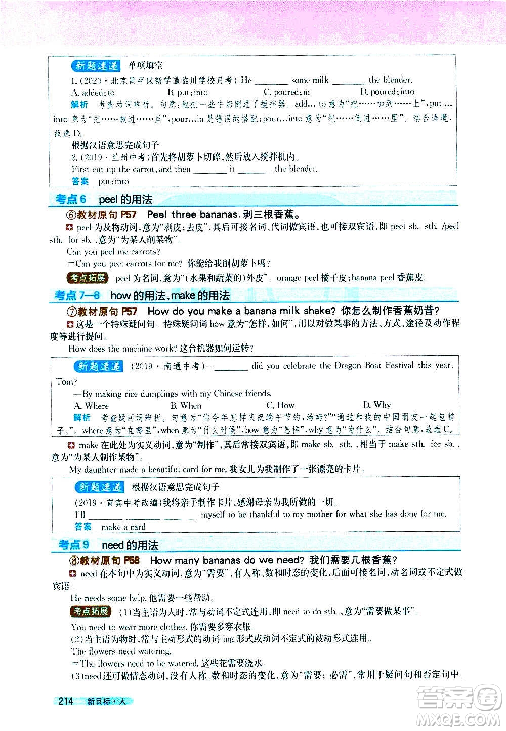 吉林人民出版社2020新教材完全解讀英語(yǔ)八年級(jí)上冊(cè)人教版答案