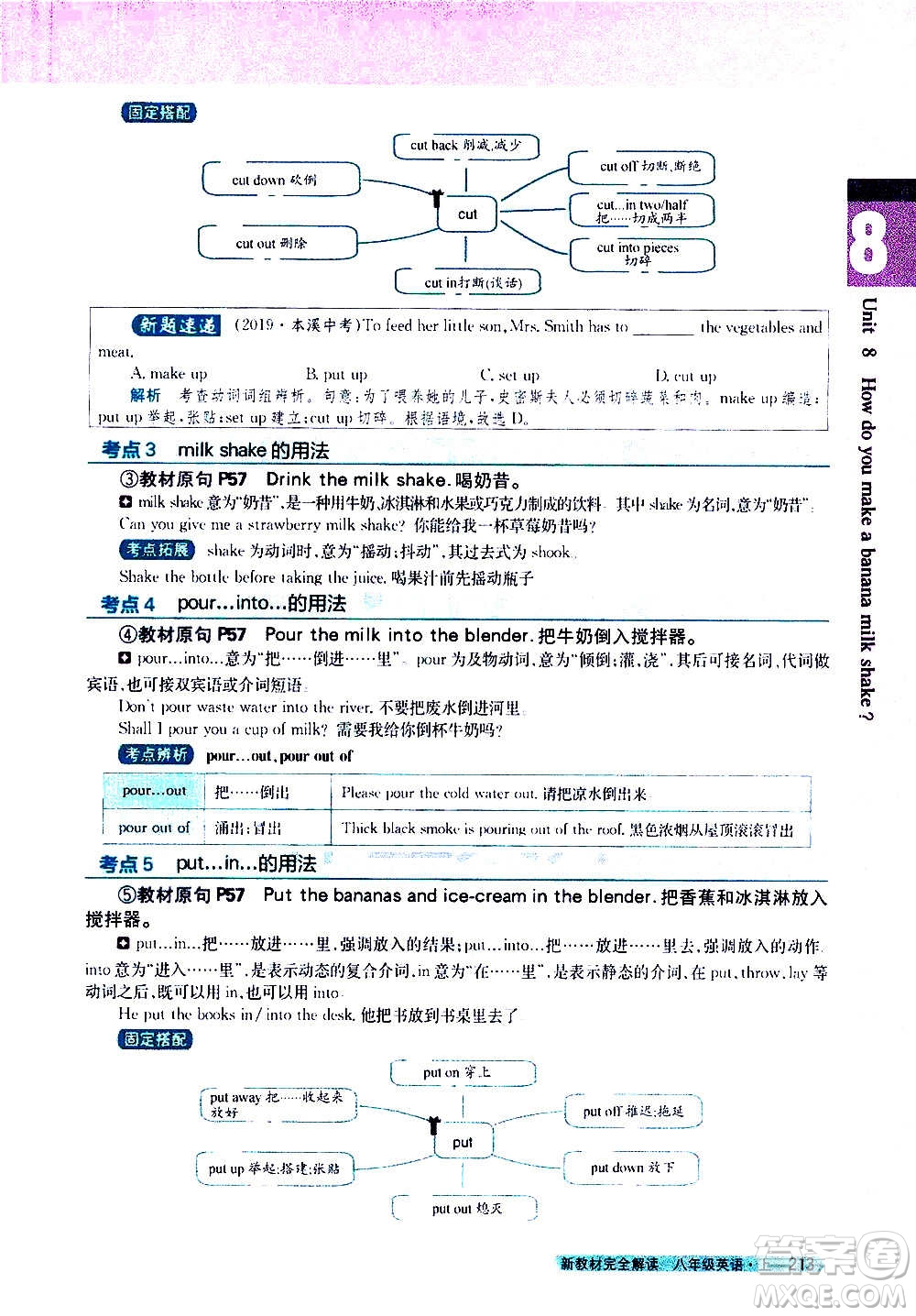 吉林人民出版社2020新教材完全解讀英語(yǔ)八年級(jí)上冊(cè)人教版答案