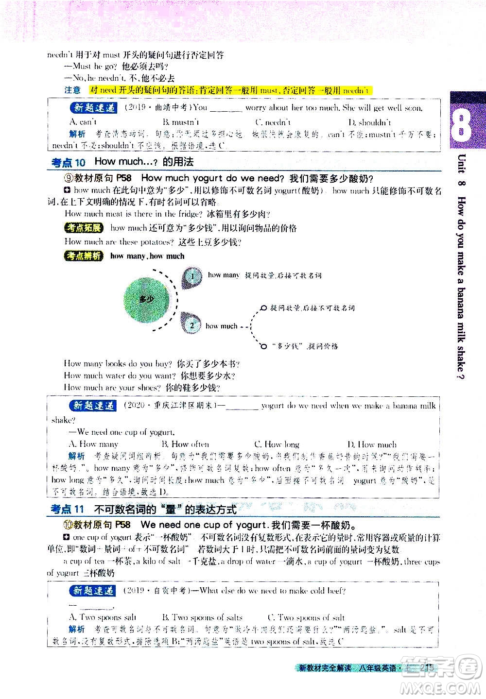 吉林人民出版社2020新教材完全解讀英語(yǔ)八年級(jí)上冊(cè)人教版答案