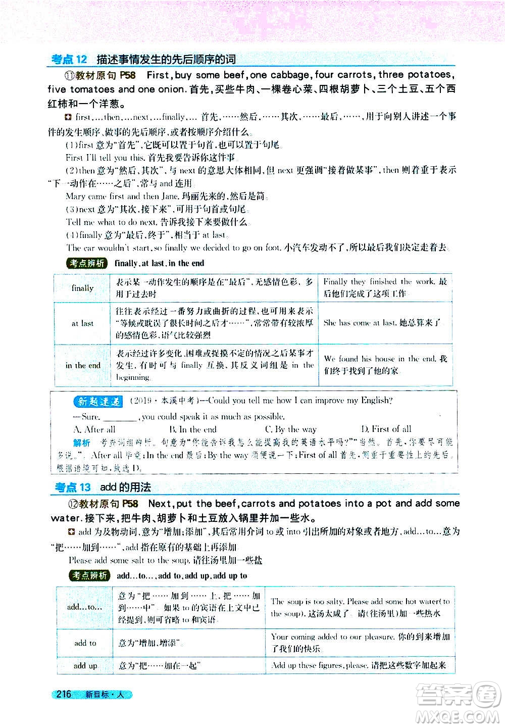 吉林人民出版社2020新教材完全解讀英語(yǔ)八年級(jí)上冊(cè)人教版答案