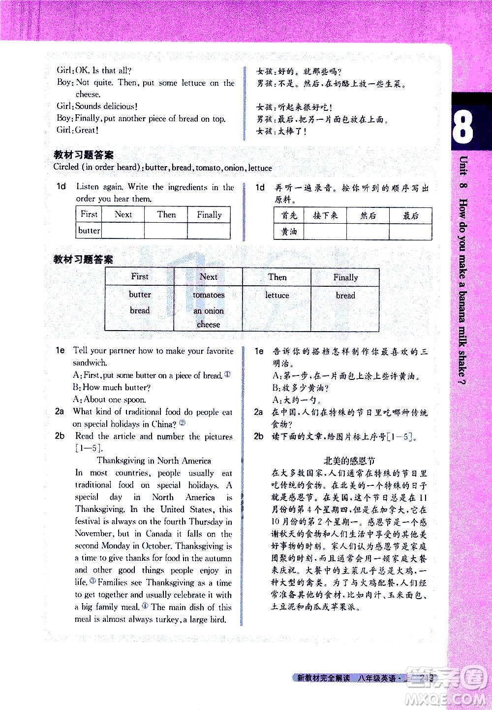 吉林人民出版社2020新教材完全解讀英語(yǔ)八年級(jí)上冊(cè)人教版答案