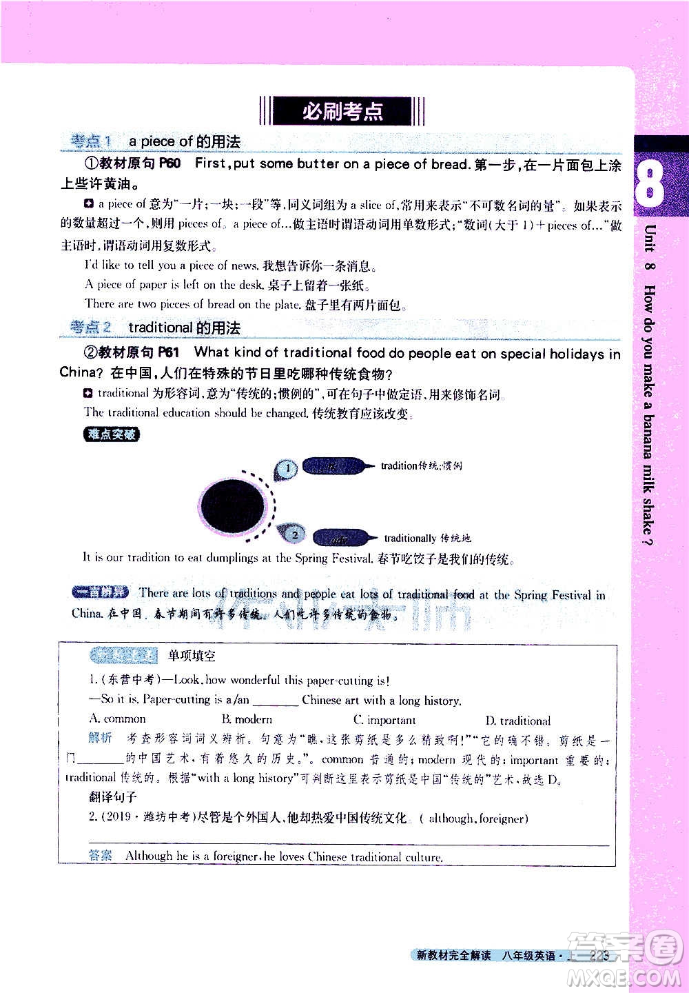 吉林人民出版社2020新教材完全解讀英語(yǔ)八年級(jí)上冊(cè)人教版答案