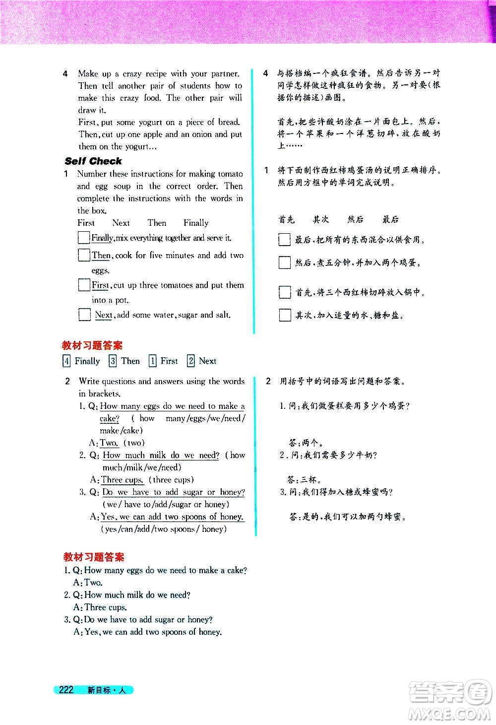 吉林人民出版社2020新教材完全解讀英語(yǔ)八年級(jí)上冊(cè)人教版答案