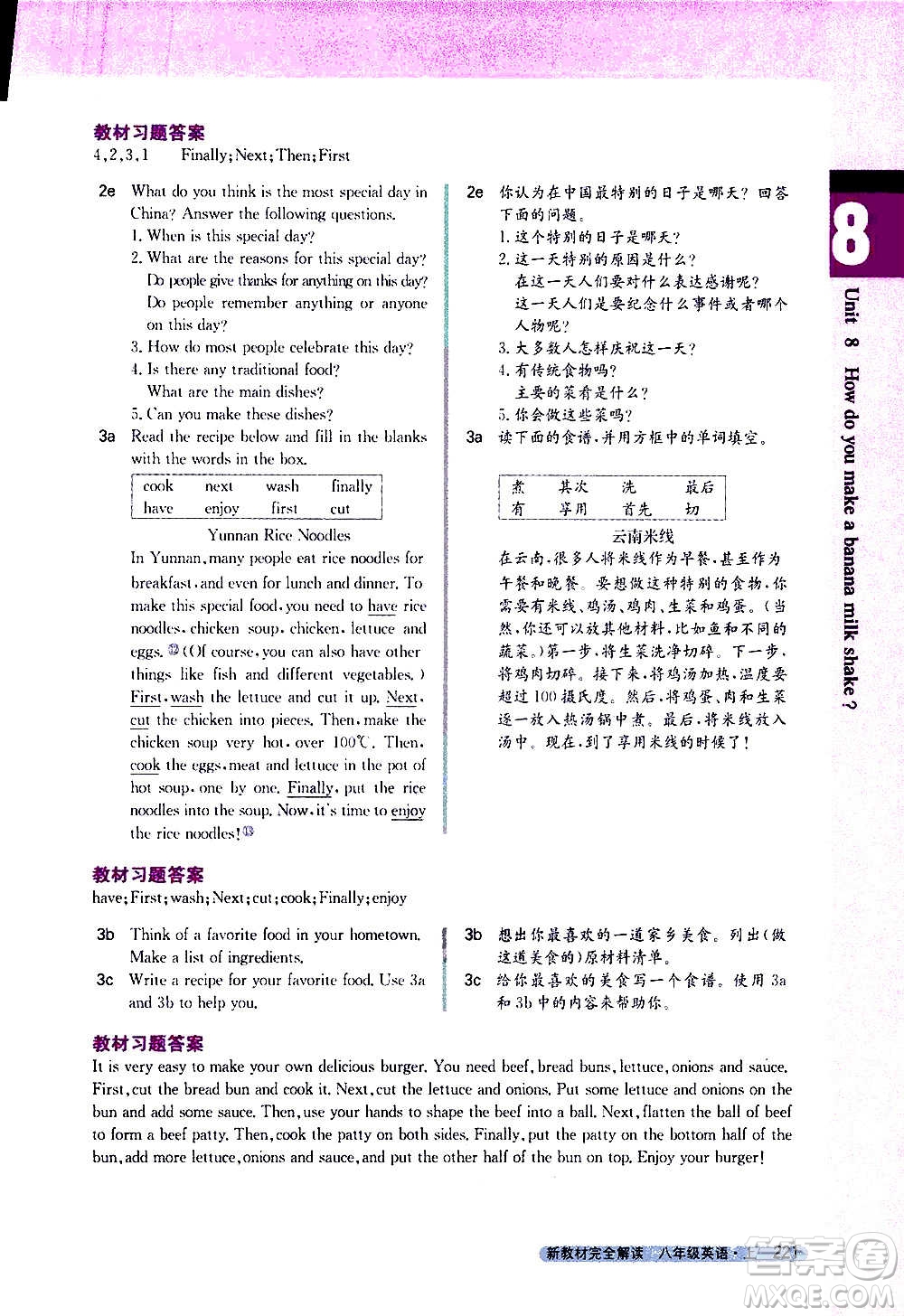 吉林人民出版社2020新教材完全解讀英語(yǔ)八年級(jí)上冊(cè)人教版答案