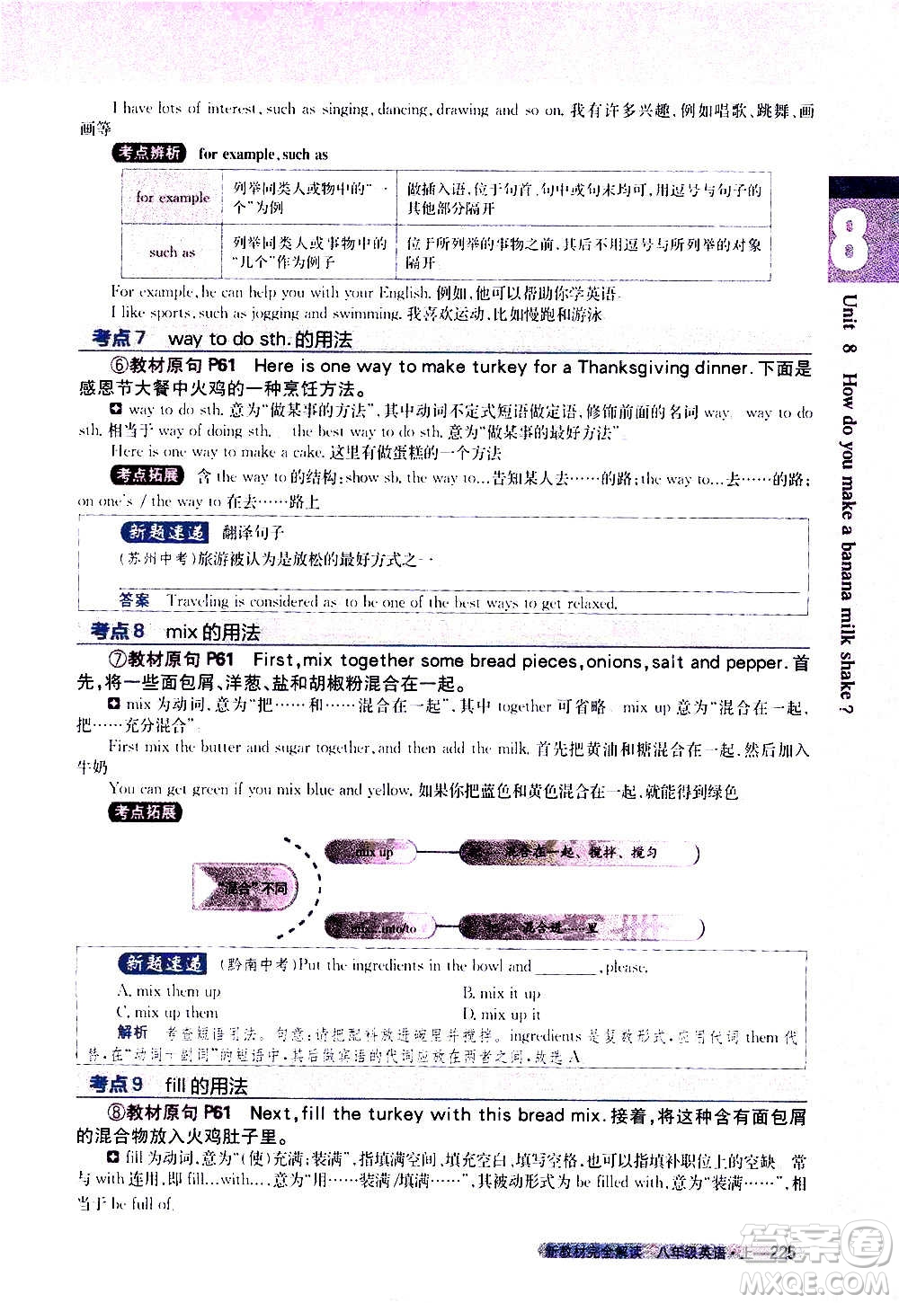 吉林人民出版社2020新教材完全解讀英語(yǔ)八年級(jí)上冊(cè)人教版答案