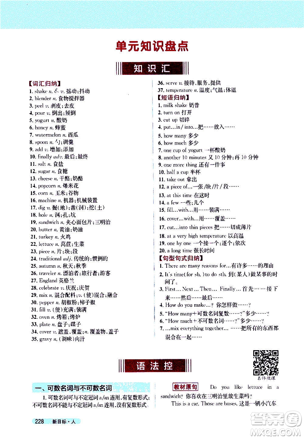 吉林人民出版社2020新教材完全解讀英語(yǔ)八年級(jí)上冊(cè)人教版答案