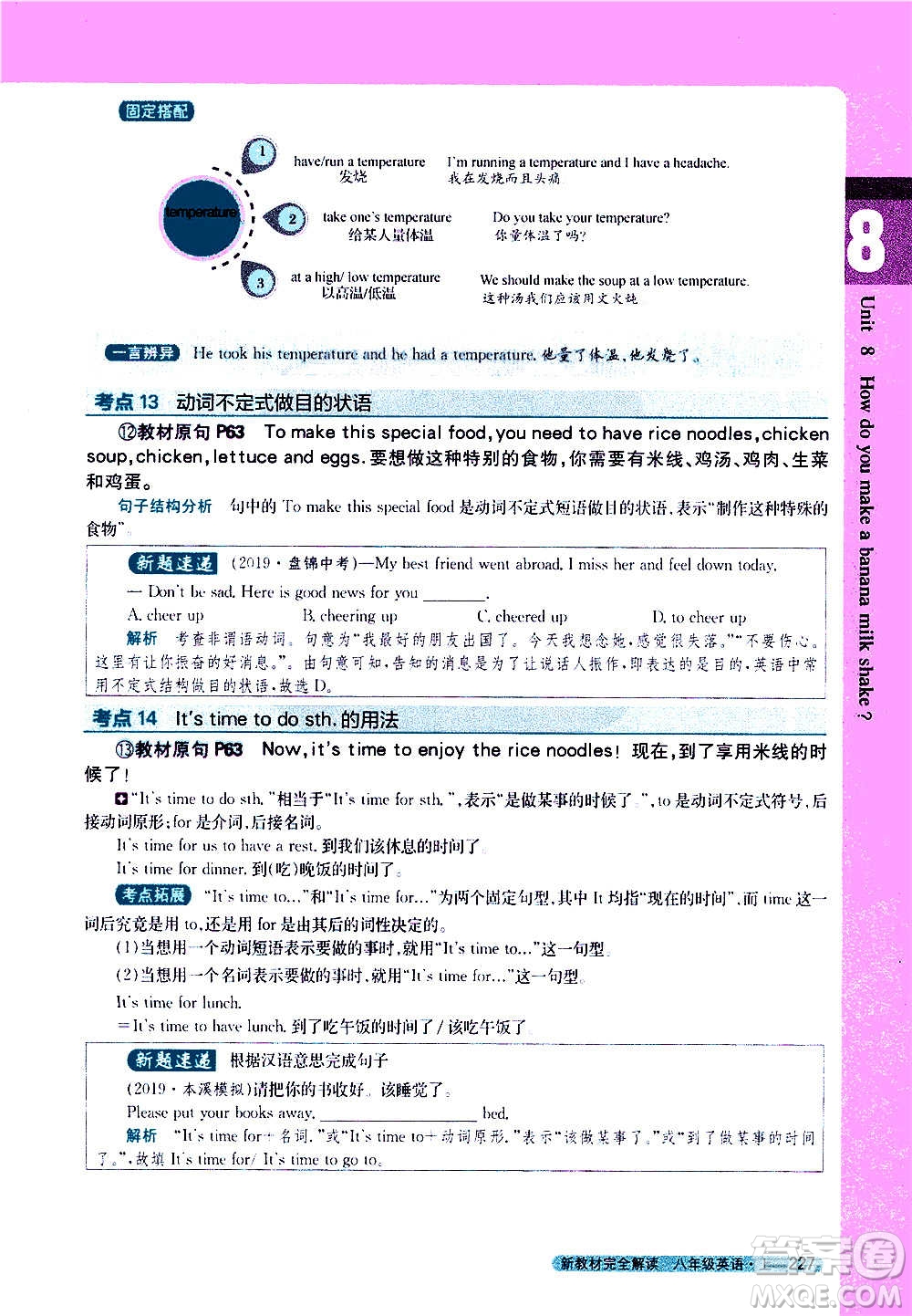 吉林人民出版社2020新教材完全解讀英語(yǔ)八年級(jí)上冊(cè)人教版答案