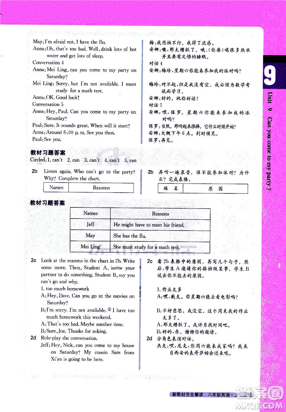 吉林人民出版社2020新教材完全解讀英語(yǔ)八年級(jí)上冊(cè)人教版答案