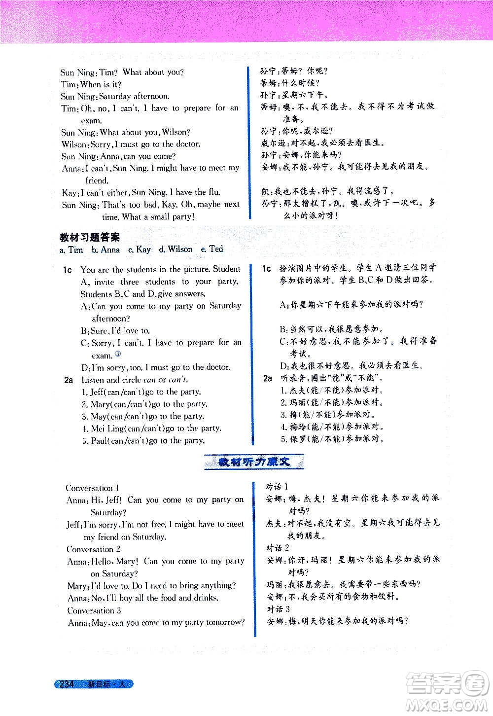 吉林人民出版社2020新教材完全解讀英語(yǔ)八年級(jí)上冊(cè)人教版答案