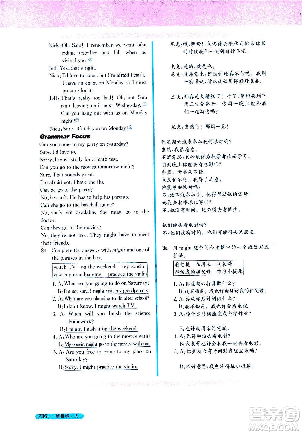 吉林人民出版社2020新教材完全解讀英語(yǔ)八年級(jí)上冊(cè)人教版答案